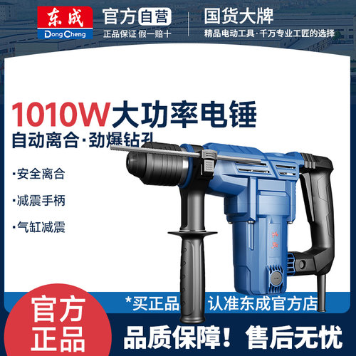 东成FF07-26B电锤冲击钻植筋钻孔专用混凝土工业开孔开槽水电安装