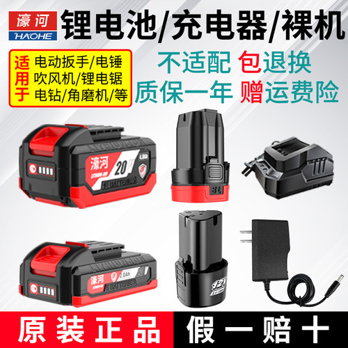 濠河充电器/转换器电动扳手锂电角磨机锂电锯/电钻东成锂电池通用