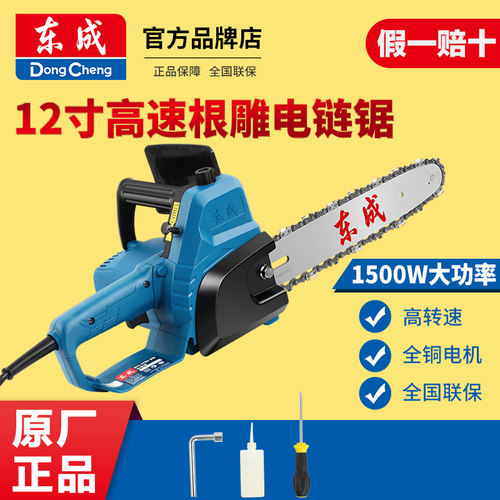 东成12寸电链锯根雕电锯链条锯木工锯雕刻木雕打胚切割锯FF03-300
