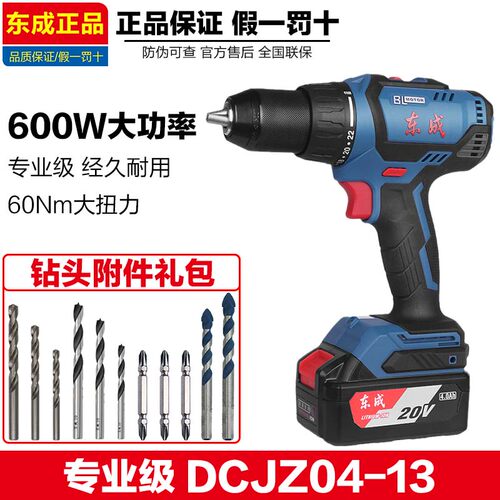 东成DCJZ04-13手电钻20V充电式无刷锂电池家用工具电动手钻螺丝刀