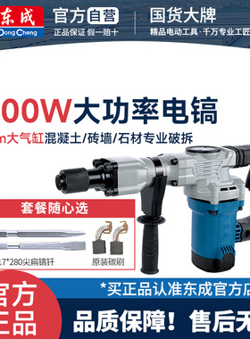 东成Z1G-FF07-6电镐1600w大功率电锤电搞单用重型工业级电动工具