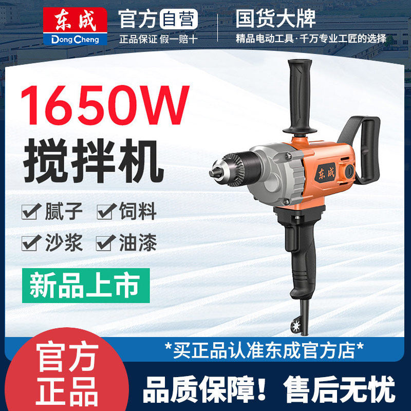 东成DQU1650-160飞机钻搅拌机大功率打灰水泥腻子搅灰器电钻水钻