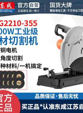 东成DJG2210-355型材切割机金属切割钢材不锈钢大功率台式斜切机