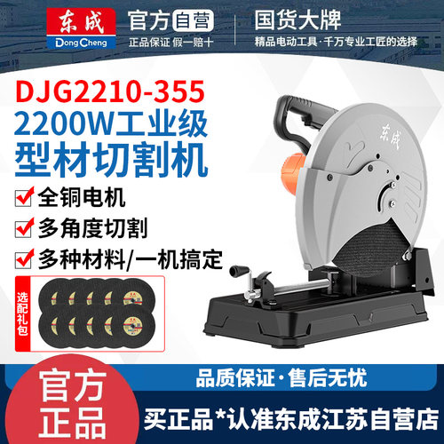 东成DJG2210-355型材切割机金属切割钢材不锈钢大功率台式斜切机