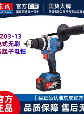 东成DCJZ03-13无刷锂电冲击钻20V充电电动螺丝刀电钻工业级大扭力