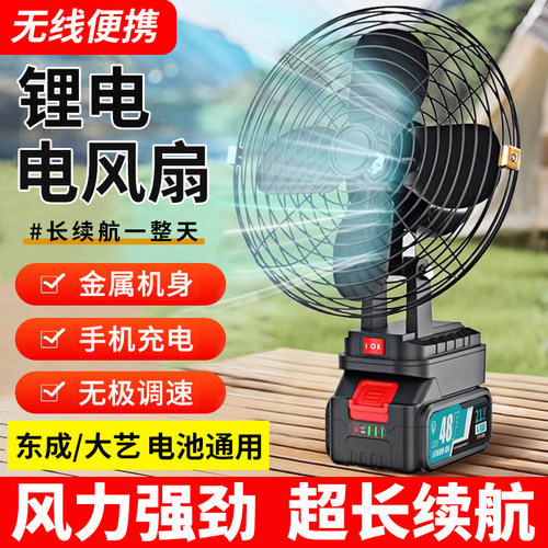 8寸新款户外无线充电式风扇超长续航大风力东成20v大艺a3锂电池款