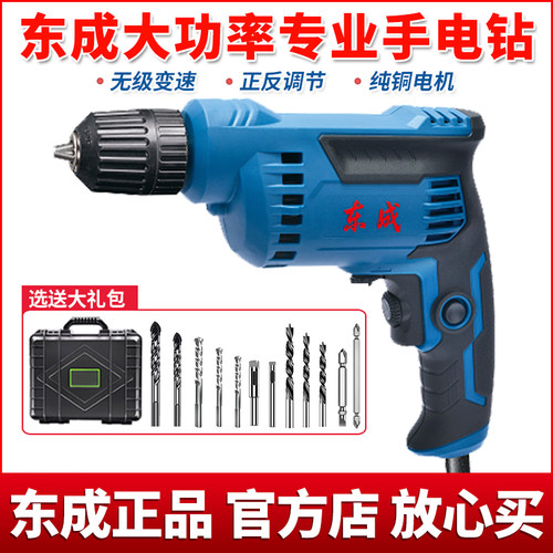 东成电钻手电钻220v电动螺丝刀家用东城手钻起子机电批官方工具店