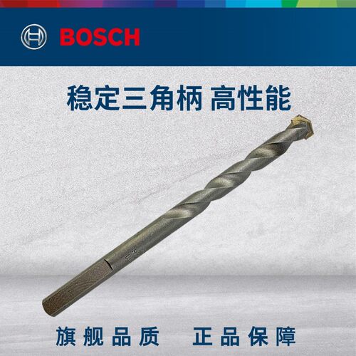 博世2系冲击石工钻头混凝土砖墙打孔家用三角柄电钻多功能钻头
