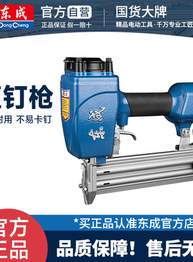 东成F30B/T50DC/G气钉枪气动直钉枪木工排钉专用射钉抢装修打钉枪