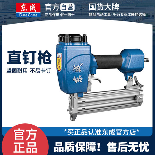 东成F30B/T50DC/G气钉枪气动直钉枪木工排钉专用射钉抢装修打钉枪