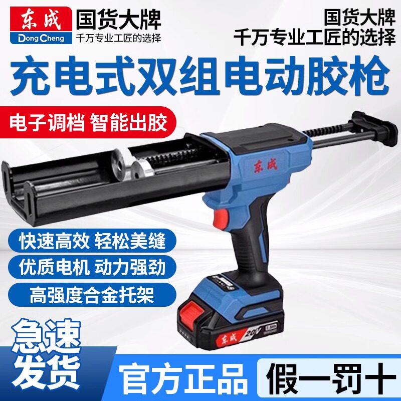东成DCPJ20电动胶枪玻璃幕墙结构门窗密封瓷砖美缝锂电充电打胶机