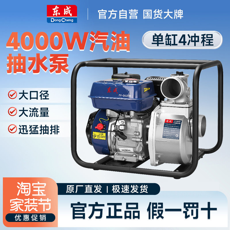 东成汽油机抽水泵大流量农用灌溉泵高扬尘抽水机高压水泵家用鱼塘
