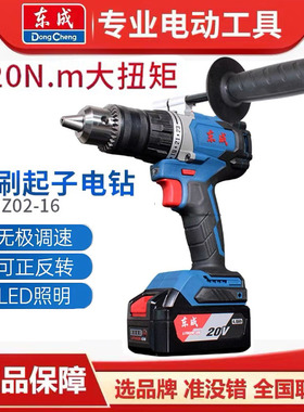 东成DCJZ02-16无刷锂电钻20V充电电动螺丝刀电钻工业级大扭力工具