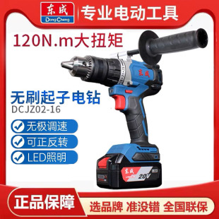 东成DCJZ02 16无刷锂电钻20V充电电动螺丝刀电钻工业级大扭力工具