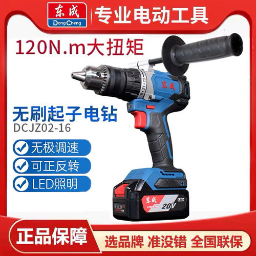 东成DCJZ02-16无刷锂电钻20V充电电动螺丝刀电钻工业级大扭力工具