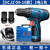 东成 Бесщеточная электродрель DCJZ1250/23-10/24-10/1603/2040/2050/2060/04-13
