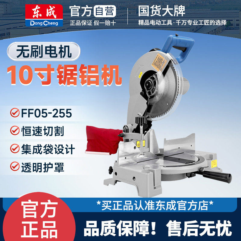 东成锯铝机10寸铝合金型材木工专用切割机45度斜切锯J1X-FF05-255
