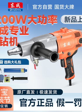 东成160大功率2200W水钻机钻孔轻型打孔打洞电动开孔空调东城钻机