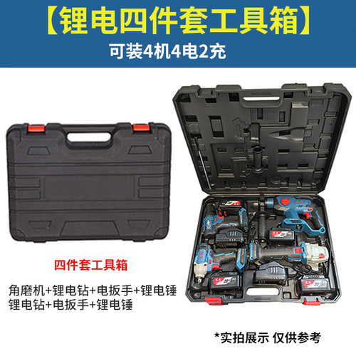 锂电四件套工具箱充电电锤电动扳手角磨机电钻套装两/三/件套塑箱