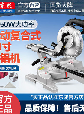 东成锯铝机10寸铝合金型材木工专用切割机45度斜切锯J1X-FF06-255