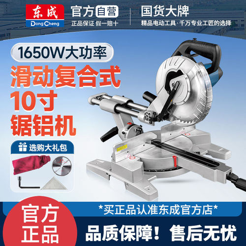 东成锯铝机10寸铝合金型材木工专用切割机45度斜切锯J1X-FF06-255