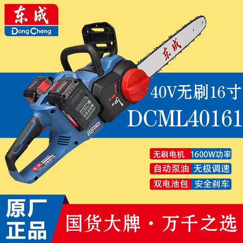 东成16寸电锯家用小型手持40V充电锂电手电锯电链锯户外锯树神器