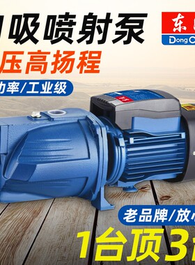 东成自吸泵喷射泵高扬程高楼增压泵大吸力电动水泵井水抽水机东城