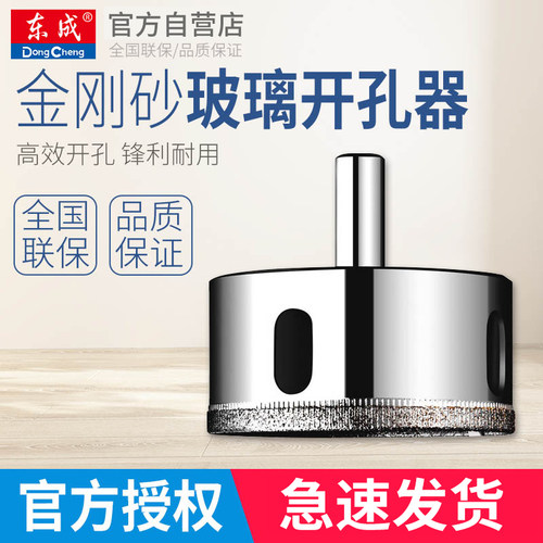 东成玻璃钻头开孔器圆形开口钻瓷砖专用大理石钻孔打洞6-50mm超硬