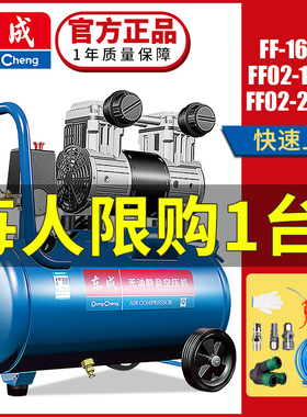 东成FF1608/02-1824/2850L空压机小型高压220v无油静音空气压缩机