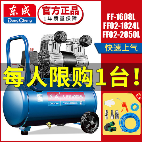 东成FF1608/02-1824/2850L空压机小型高压220v无油静音空气压缩机