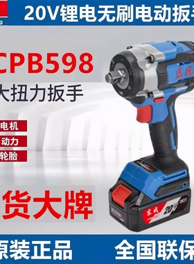 东成DCPB598E无刷电动扳手充电锂电扳手大扭力汽修架子工冲击风炮