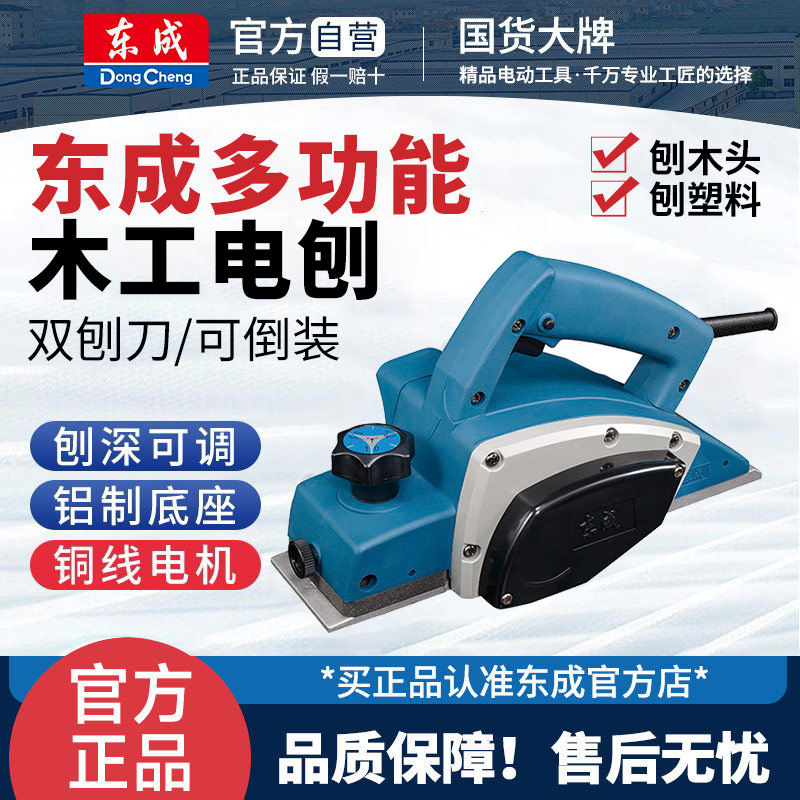 东成电刨木工刨手提电刨子电动刨木机电推手电刨压刨平刨机多功能