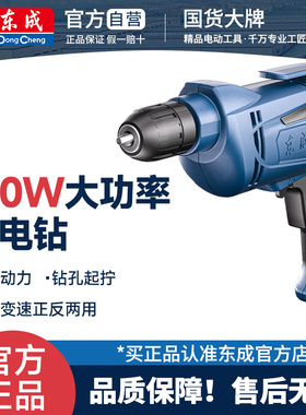 东成J1Z-FF09-10K手电钻220v大功率交流有线电动螺丝刀多功能手钻