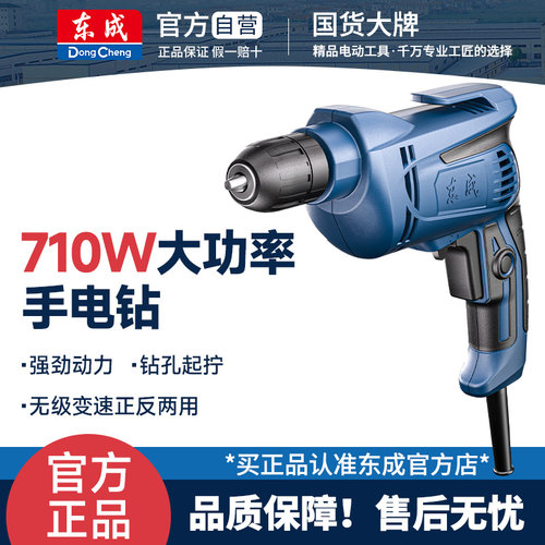 东成J1Z-FF09-10K手电钻220v大功率交流有线电动螺丝刀多功能手钻