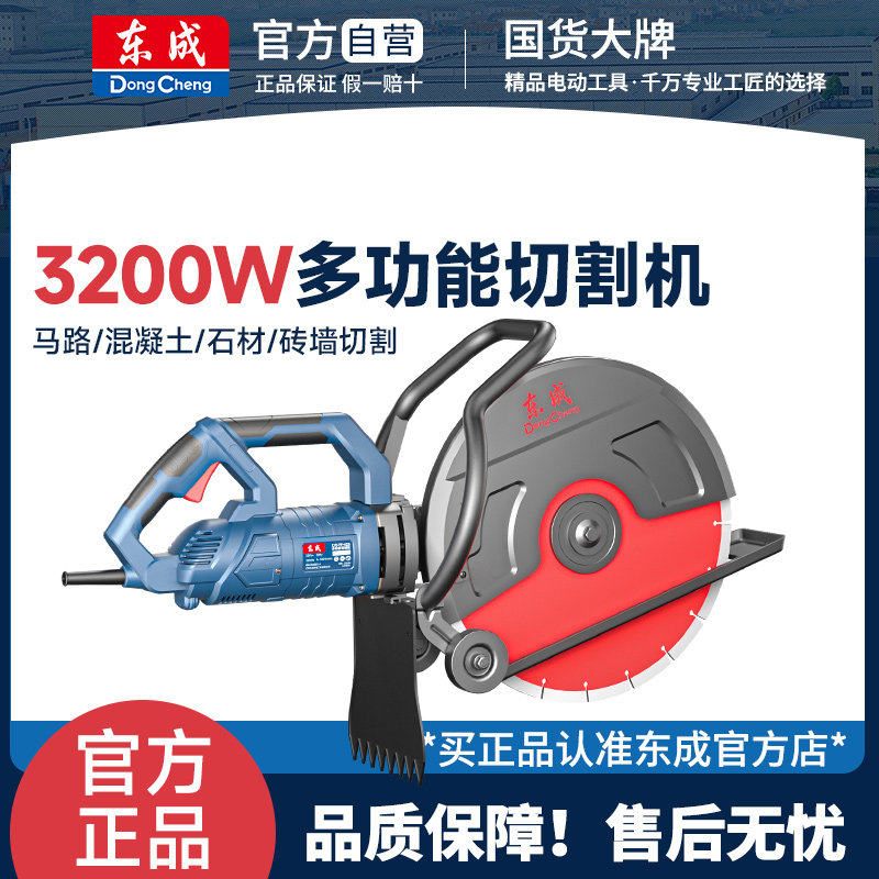 东成FF-425开槽机220V大功率云石机混凝土马路切墙机多功能切割机图片