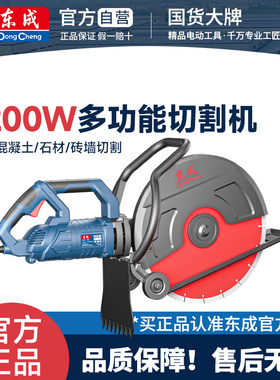 东成FF-425开槽机220V大功率云石机混凝土马路切墙机多功能切割机