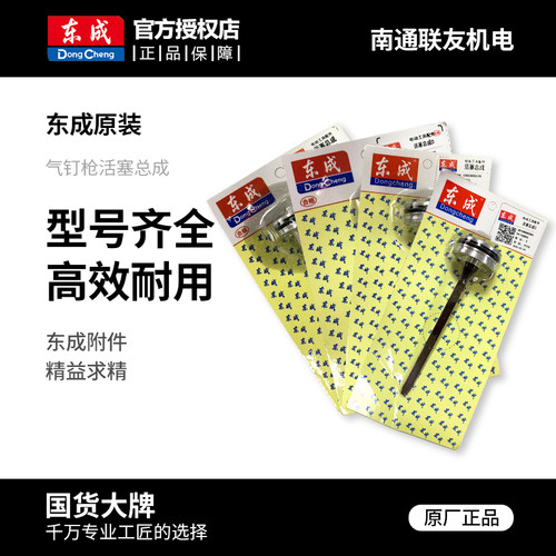 东成气钉枪活塞总成枪针枪舌配件包原厂撞针配件码钉枪钢钉枪弹夹