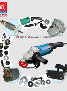 东成 角磨机 S1M-FF-150A/S1M-FF02-125B 原装配件