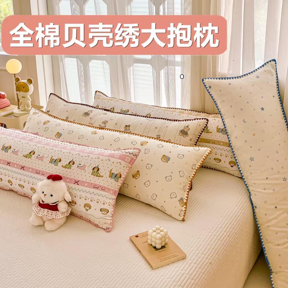 全棉卡通大抱枕贝壳绣长抱枕双人靠垫女生夹腿枕头安抚枕沙发靠枕