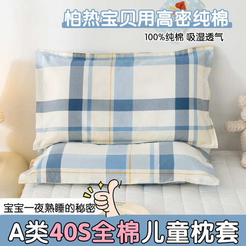 A类40支可爱儿童枕套40xx60家用