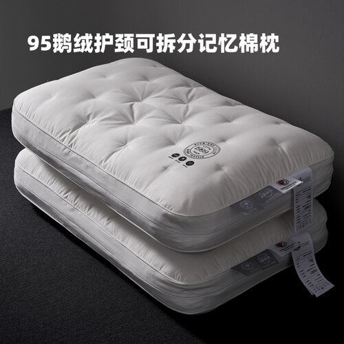 95鹅绒白鹅绒记忆棉枕枕芯