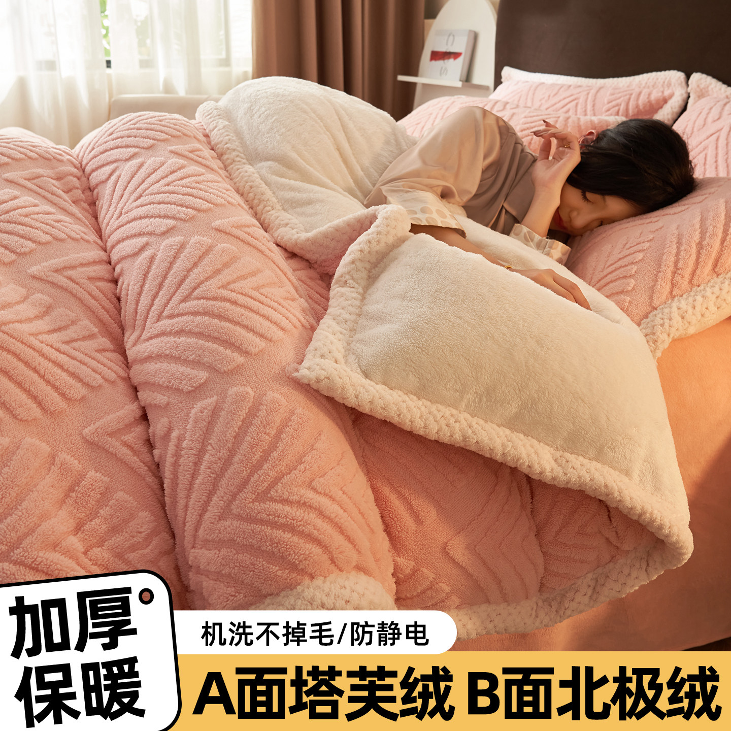 塔芙绒 AB面四件套 冬季加厚双面加绒北极绒被套床单床笠家用床品