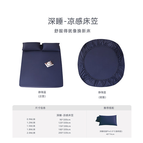 夏季新款深睡星球凉感锦氨床笠