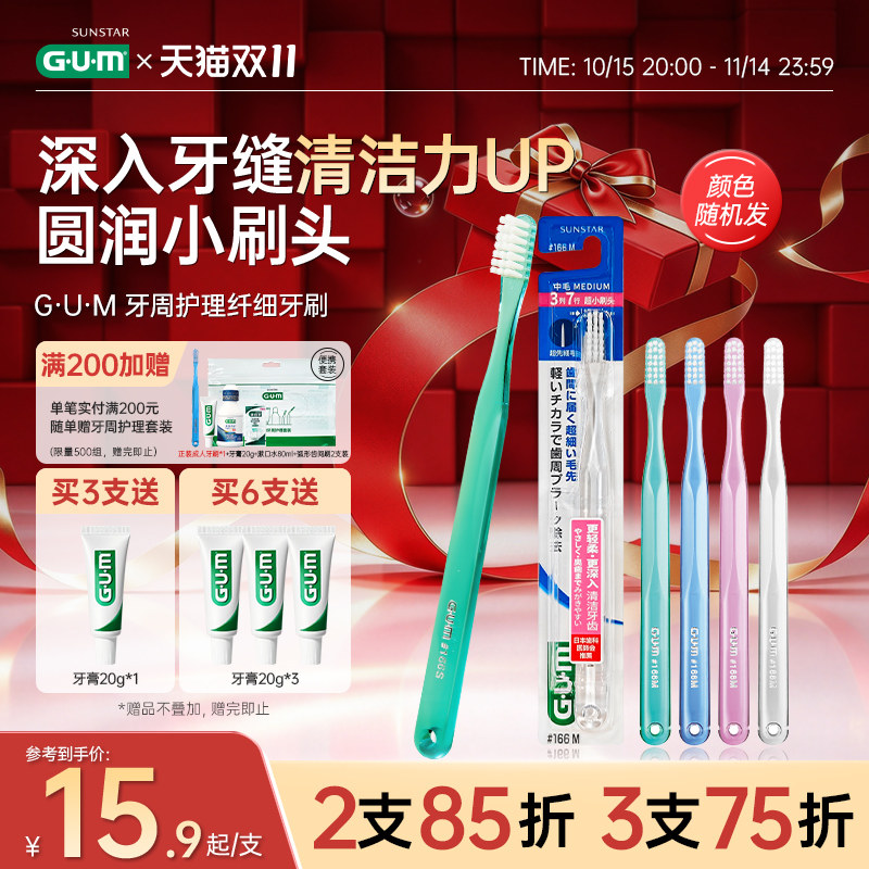 gum弹力纤细护龈成人牙刷1支装