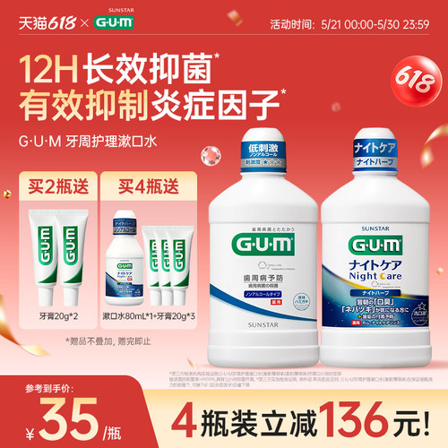【爆款】gum持久留香日本漱口水