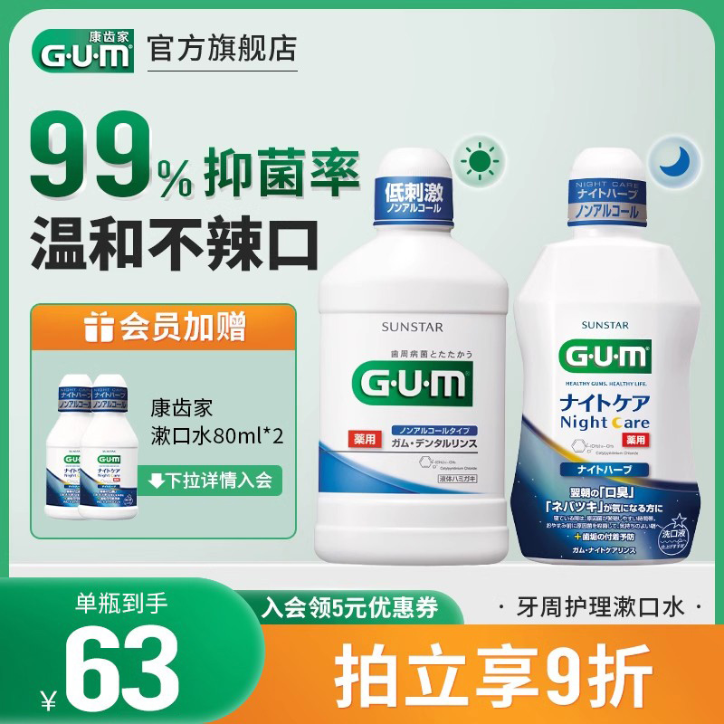 gum持久留香日本漱口水