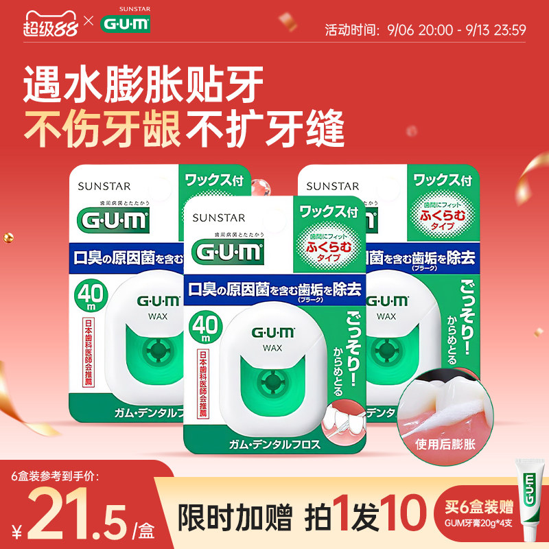 GUM膨胀牙线超细牙线随身盒日本图片