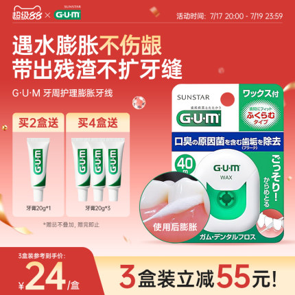 GUM牙线便携随身盒超细扁线正畸膨胀牙签线剔牙线家庭用清洁工具