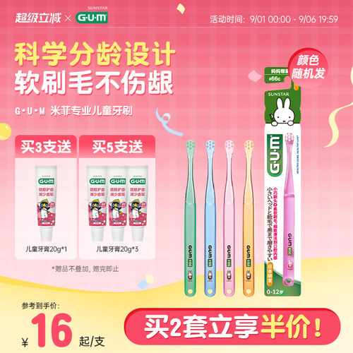 gum日本进口儿童牙刷小头柔软刷