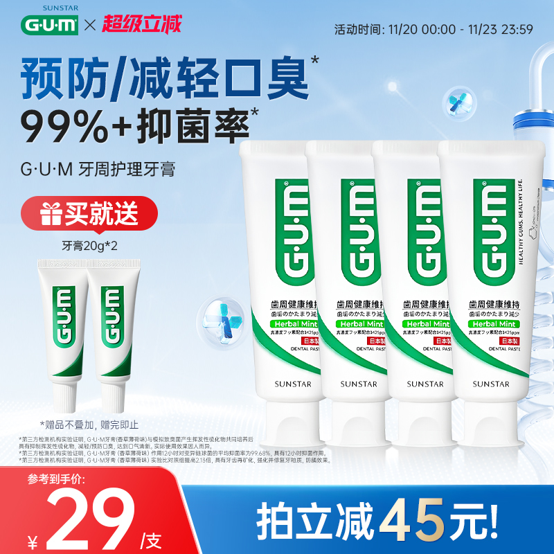 gum日本进口凉爽薄荷护理牙膏